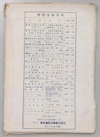 最新版　大東京全図