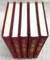 ヒマラヤ聖者の生活探究　全5巻揃い