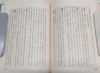 物部村史　(高知県)