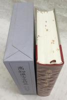 高知県方言辞典