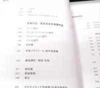 平成24年度 第16回 文化庁メディア芸術展　受賞作品集　(2012 16th JAPAN MEDIA ARTS FESTIVAL Award winning Works) 