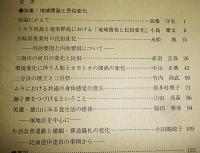 日本民俗学　第２１０号　(トカラ列島と奄美大島における「地域開発と民俗変化…他)