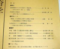 日本民俗学　第225号　(通婚規則からみた皇室の「純血性」…他)
