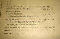 日本民俗学　第177号　(狐伝承と稲荷信仰…他)