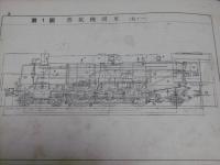 最新 機関車名称図解