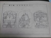 最新 機関車名称図解