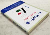 詩人杉山平一論 : 星と映画と人間愛と
