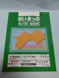 はい・まっぷ　佐川町・越知町　(2000年・高知県)　セイコー社の住宅地図