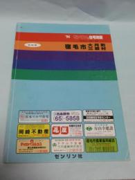 ゼンリンの住宅地図　1994年　宿毛市・大月町・三原村　(高知県)　