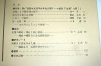 日本民俗学　第206号　(家・女性・墓、女性たちにとっての故郷…他)