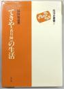 てきや(香具師)の生活　(新装版)