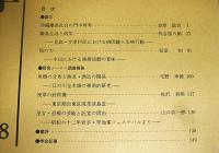 日本民俗学　第178号　(沖縄離島社会の門中再考…他)