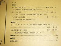 日本民俗学　第217号　(家を守護する女性たち・沖縄久高島の神役と家祭祀をめぐって…他)