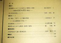 日本民俗学　第195号　(通過儀礼における女性同士の贈答と役割…他)