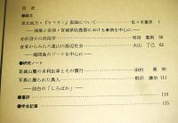 日本民俗学　第197号　(東北地方『カマガミ』仮面について…他)