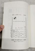 漱石とその時代 　第1部～第5部　（全5冊揃い）　新潮選書

