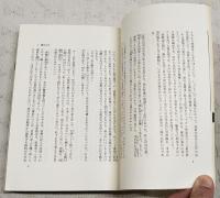 漱石とその時代 　第1部～第5部　（全5冊揃い）　新潮選書
