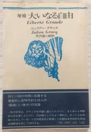 大いなる自由