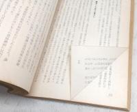 高吾北文化史　第2巻 (伝説と実話篇)　(高知県)