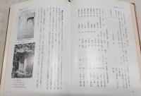 山田・小学百年史　(高知県)