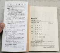 気球に乗って五週間