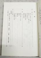 あしゅらのみち 旭さす夕日かがやく　ある雲水修業の記