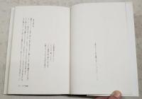 一千一秒物語　【初版再録】