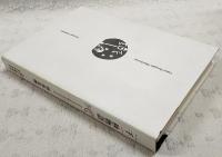 一千一秒物語　【初版再録】