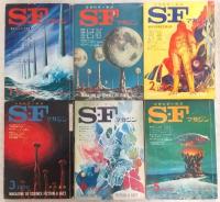 SFマガジン　13冊　1970年1月号～12月号／1970年11月臨時増刊号