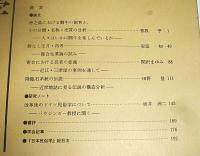 日本民俗学　第188号　(徳之島における闘牛の飼育と、その分類・名称・売買の分析…他)