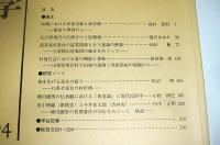 日本民俗学　第204号　(村社会における墓の機能と意味…他)