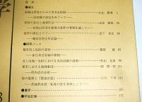 日本民俗学　第203号　(模擬山習俗からみた岩木山信仰…他)