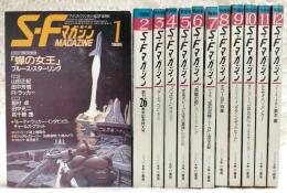 SFマガジン　12冊　1986年1月号～12月号