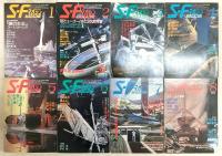 SFマガジン　12冊　1986年1月号～12月号