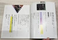 宮本武蔵　NHKドラマ・ガイド 新大型時代劇 吉川英治原作