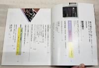 宮本武蔵　NHKドラマ・ガイド 新大型時代劇 吉川英治原作