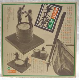 季刊　葉蘭　秋号　土佐新風土記●野根山街道/酒淡林●山脇哲臣/酒の肴 土佐文雄●酢ミカン 河野裕/酒話随想●はたちの宴 片木太郎/おかあさんの民話 市原麟一郎●ろくさん物語/司牡丹PRコーナー●浅丘さんは、八月の清涼だった（朝丘雪路）