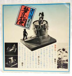 季刊 葉蘭 夏号 ●土佐新風土記 黒潮街道（漂流者たち）●土佐文雄対談 高松慕真●家庭菜園 武井近三郎●酒の肴・河野裕●酒話随想 楊梅の季節 濱口富治●お城下の今昔 悲願の汽車ポッポ・お城下へ●お母さんの民話 えんこう女房 市原麟一郎●司牡丹 その二