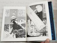 超科学紙芝居虚構の神々