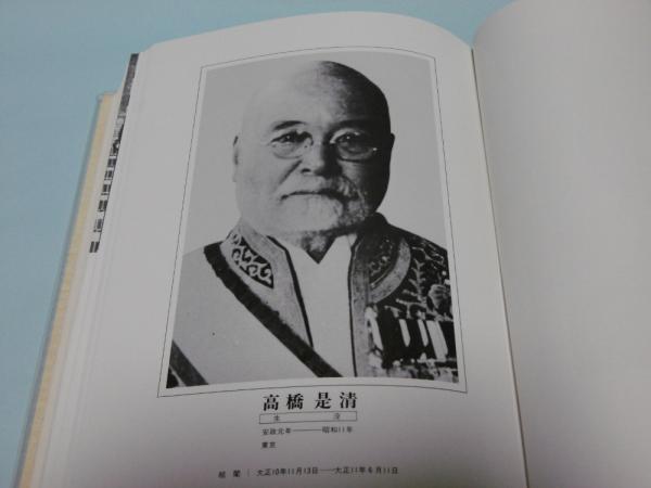 日本の内閣 内閣制度90年の歩みと歴代総理大臣名演説集 ぶっくいん高知 古書部 古本 中古本 古書籍の通販は 日本の古本屋 日本の古本屋