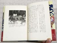 アジア演劇の原風景