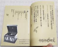 中原中也研究　No.1  創刊号
