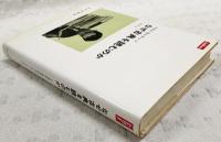 なぜ古典を読むのか