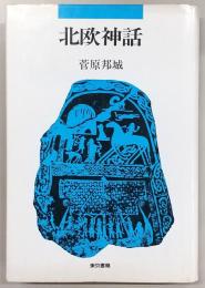 北欧神話