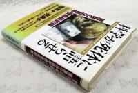 科学が死体に語らせる : 驚異の法医学捜査最前線