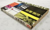 犯罪綺談 : 暗黒街の紳士たち
