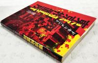 東京拘置所 : ドキュメント