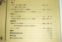日本民俗学　第184号　(球磨地方の山の神祭祀…他)