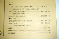 日本民俗学　第209号　(「ふるさとの味」の形成に見る家族の戦後…他)