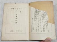 日本兵の詩